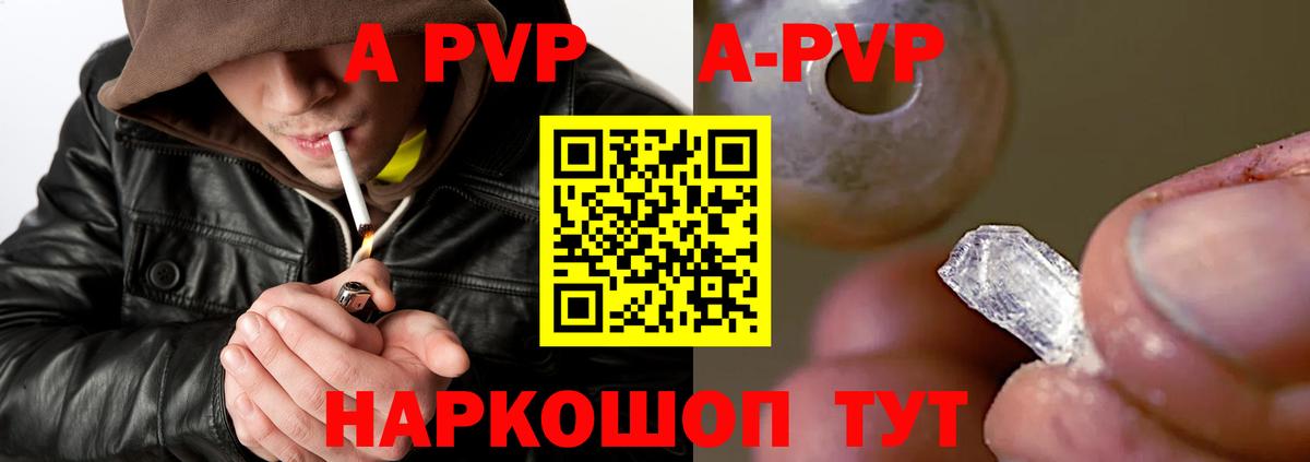 A-PVP VHQ  Alpha PVP Соль  Вход с VPN  А ПВП кристаллы  Гурьевск 