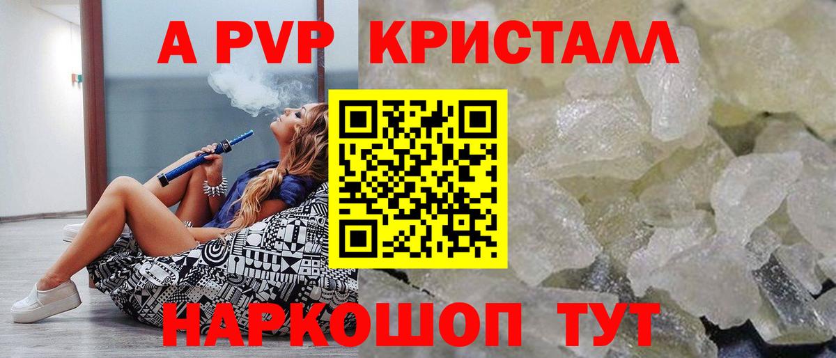 A-PVP крисы CK Гурьевск