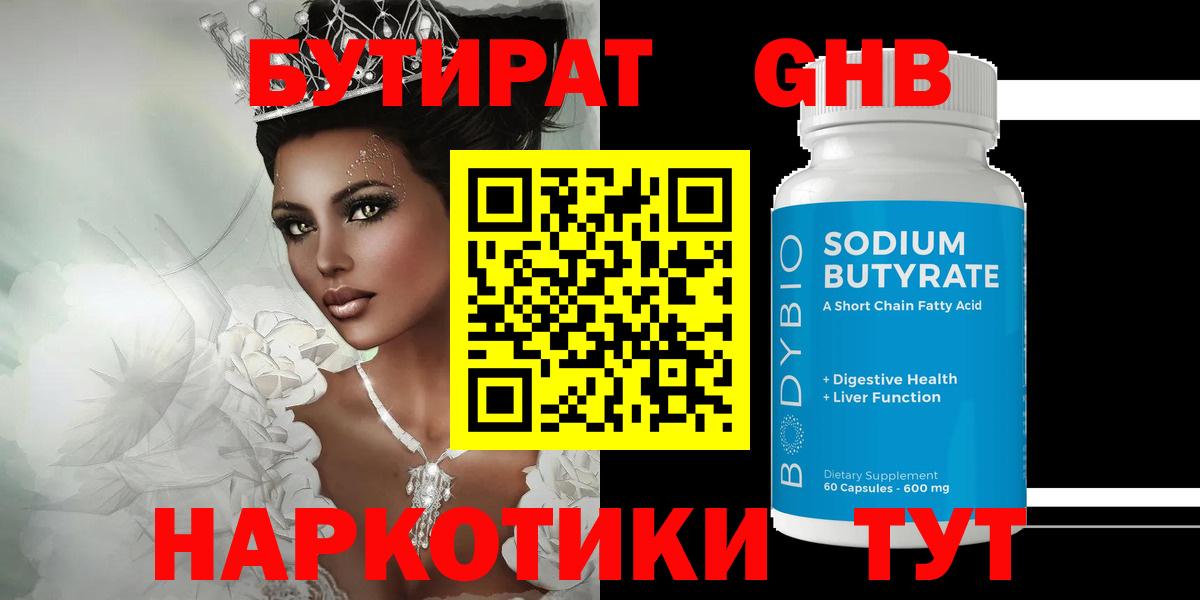 Бутират жидкий экстази Гурьевск