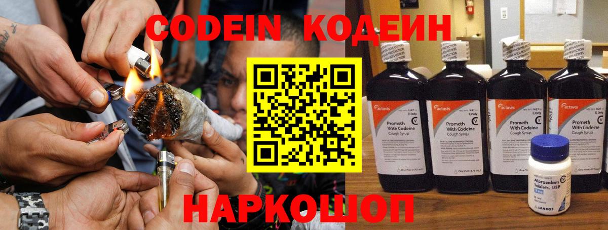 Кодеин напиток Lean (лин)  Кодеин напиток Lean (лин)  Вход с VPN  Гурьевск 