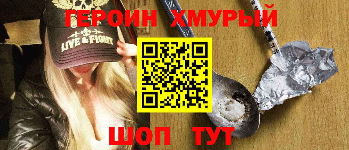 ГЕРОИН герыч  Героин  Гурьевск  Вход с VPN 