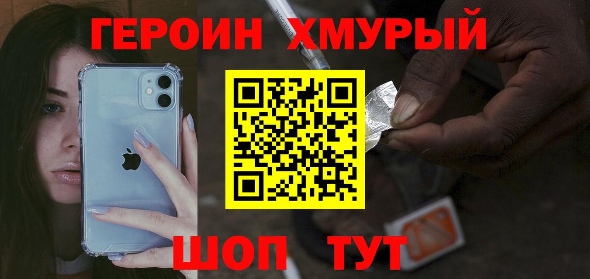 ГЕРОИН афганец Гурьевск