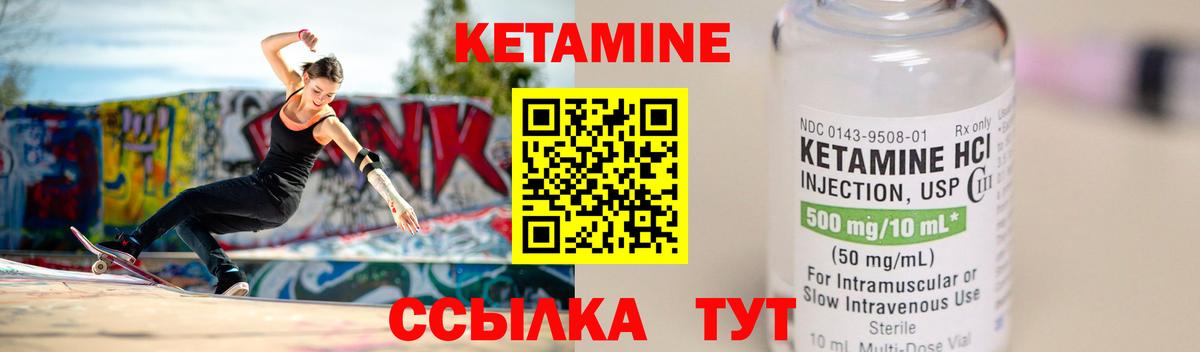 КЕТАМИН VHQ Гурьевск