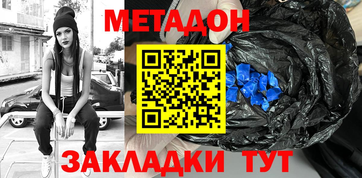 Метадон белоснежный Гурьевск