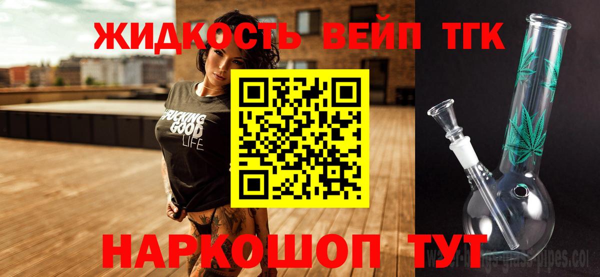 ТГК жижа Гурьевск